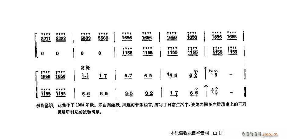 婆媳俩 笛子谱5