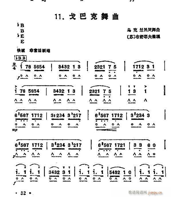 口琴 戈巴克舞曲1