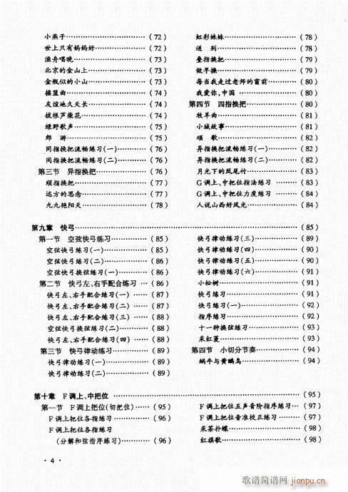 二胡基础大教本 前言目录1-204