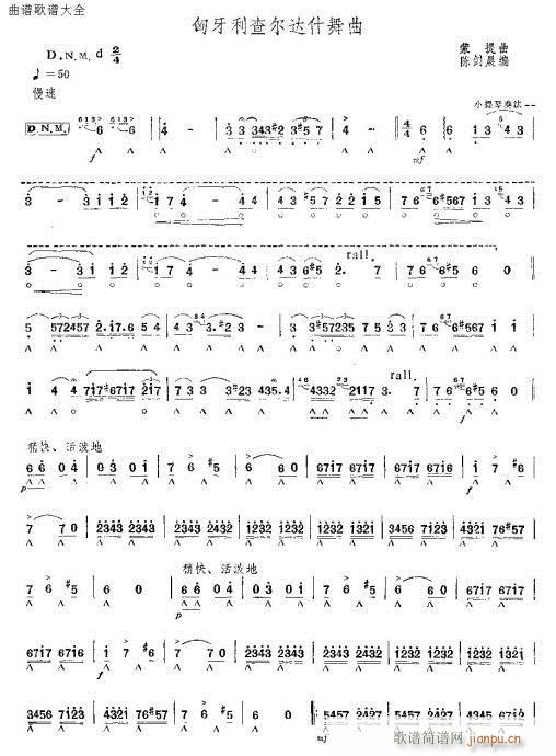 口琴 匈牙利查而达实舞曲1