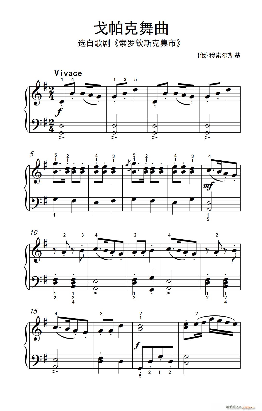 第二级 2 戈帕克舞曲(中央音乐学院 钢琴(业余)考级教程 1-3级)1