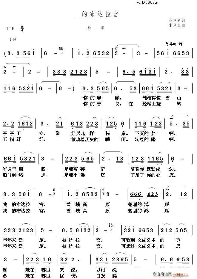 我的布达拉宫_金笛1
