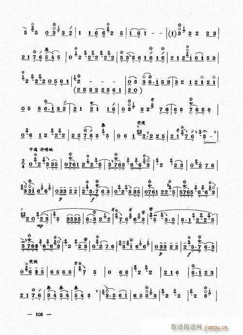 简捷实用唢呐教程  （下册）101-1208