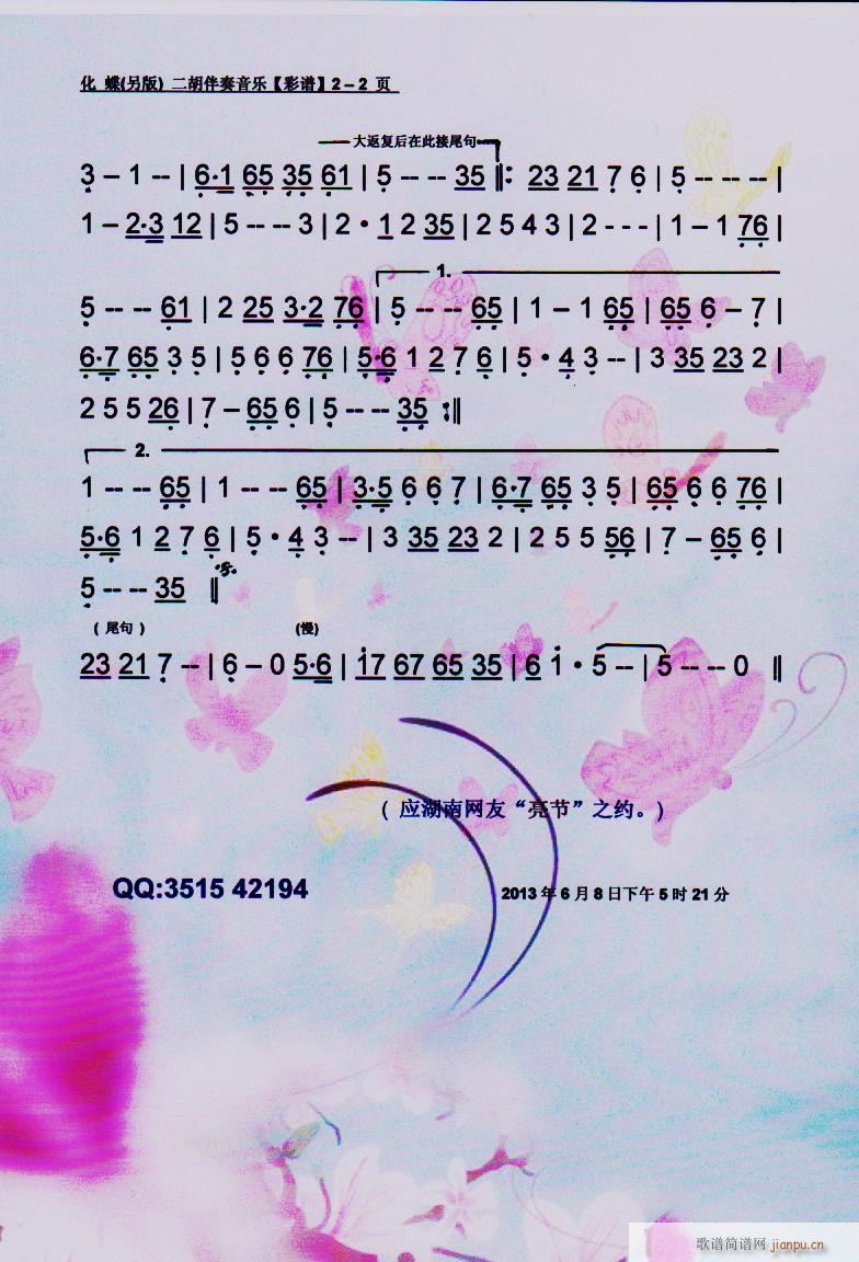 化蝶 二胡伴奏音乐 彩谱2