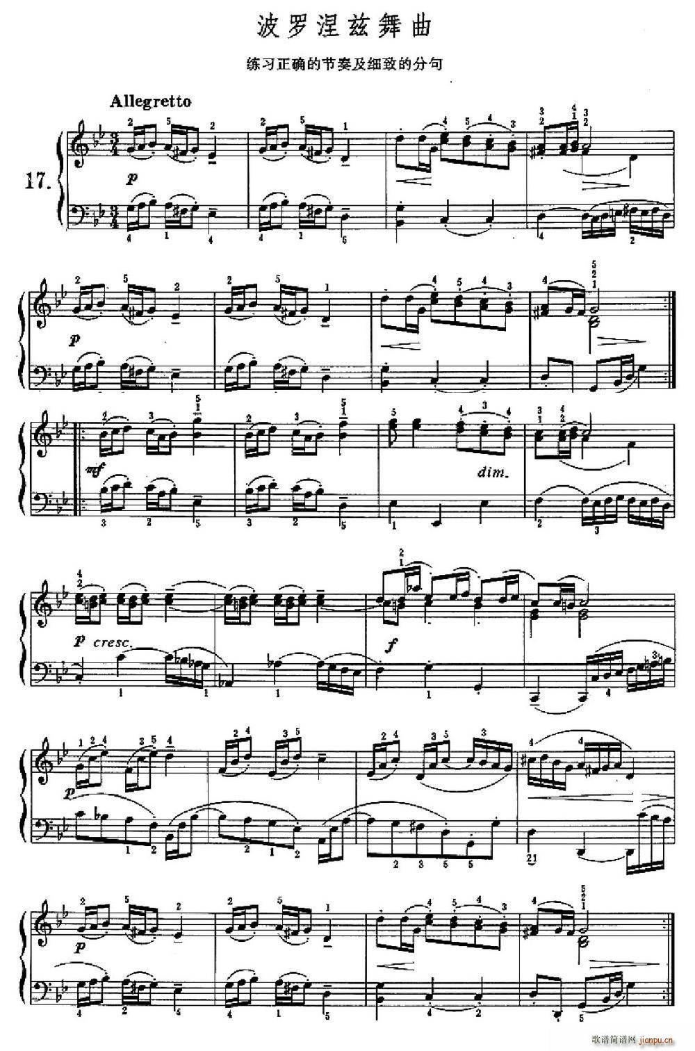 波罗涅兹舞曲（练习正确的节奏及细致的分句）1