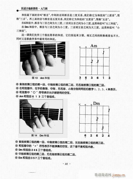 民谣吉他新教程21-402