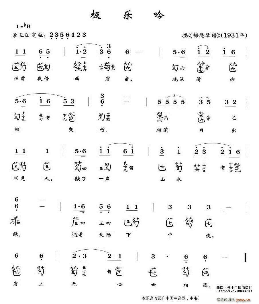 极乐吟(古琴谱)1