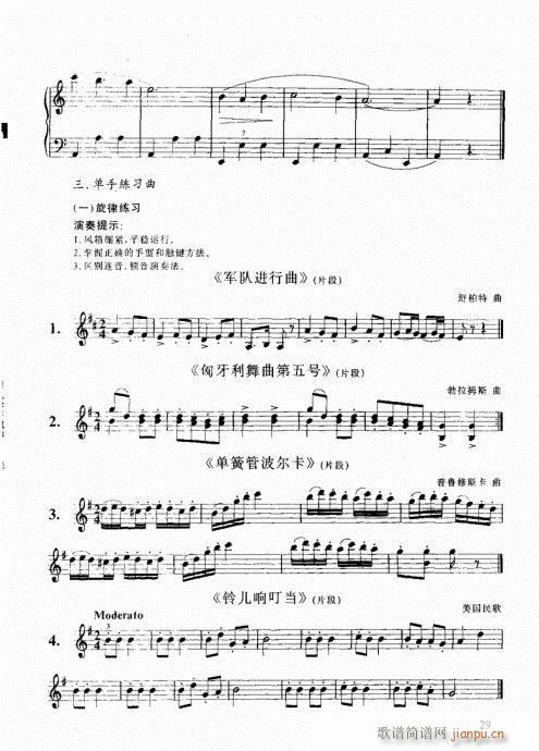 跟我学手风琴21-409
