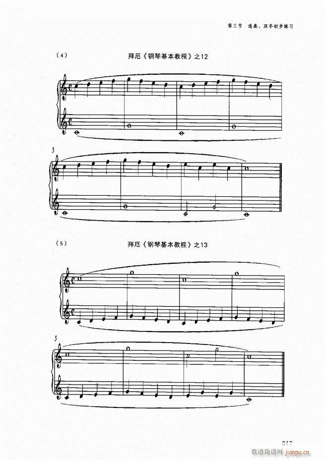成人钢琴基础教程目录1-8019