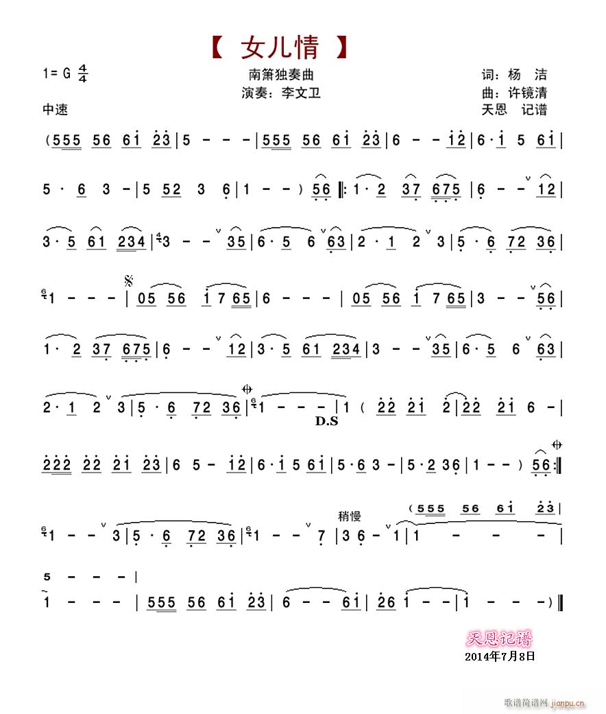女儿情-李文南箫独奏_李文卫1