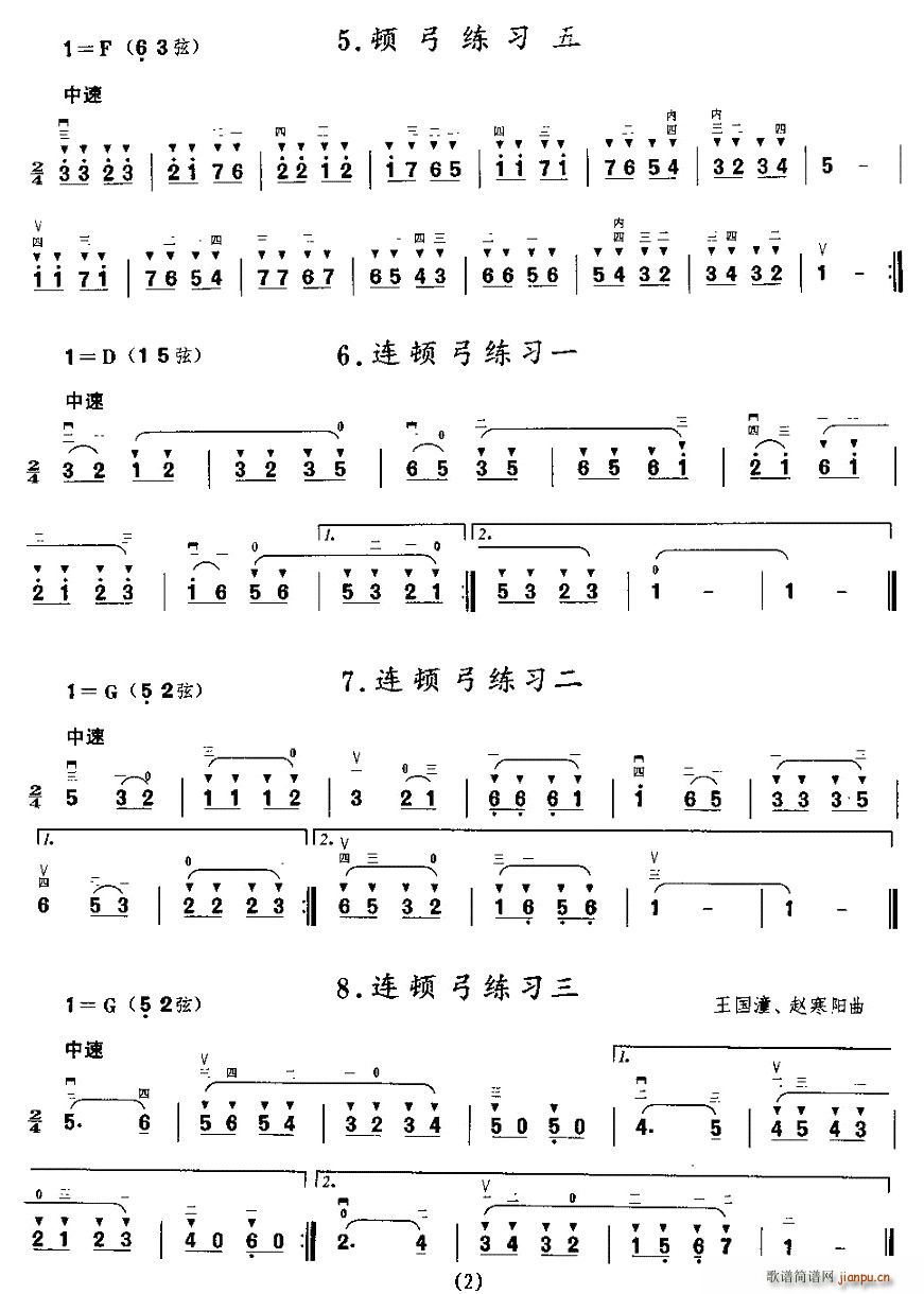 二胡微型练习曲：顿弓练习2
