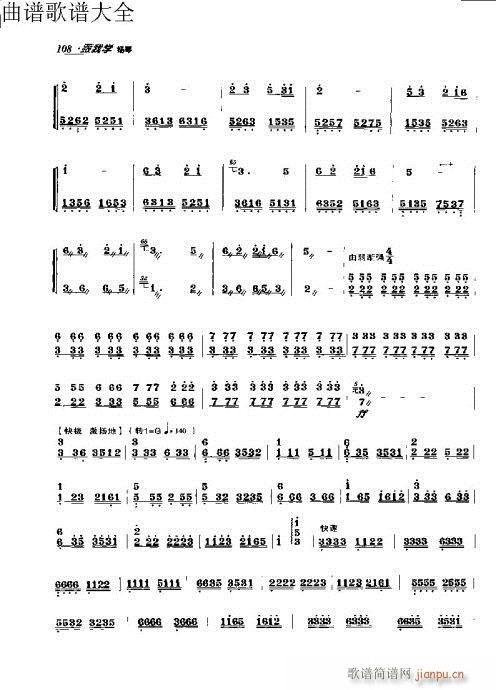 跟我学扬琴91-110页18