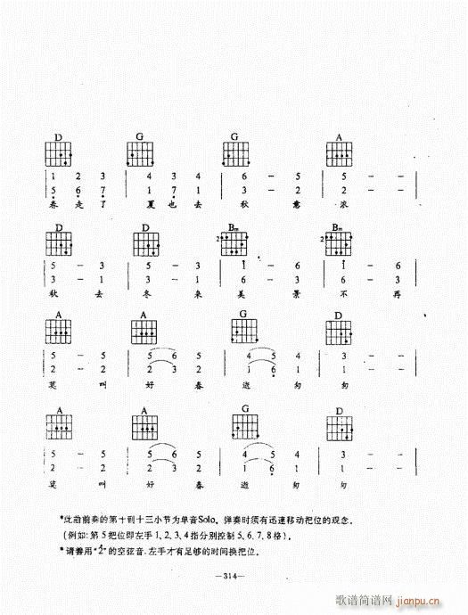 民谣吉他经典教程301-34014