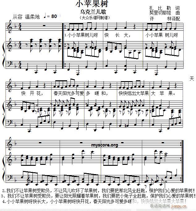 儿童歌曲钢琴伴奏 小苹果树1