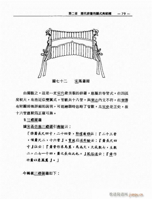 排箫之演进与技法的探讨61-8019