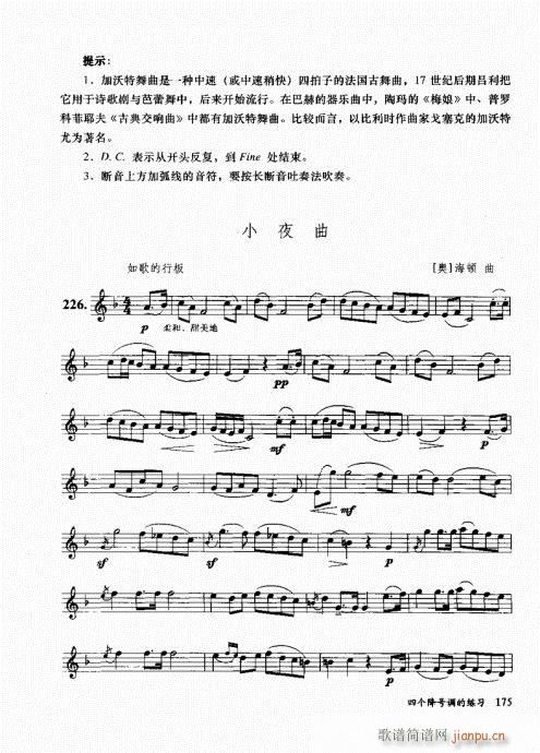 孔庆山六孔笛12半音演奏与教学161-18015