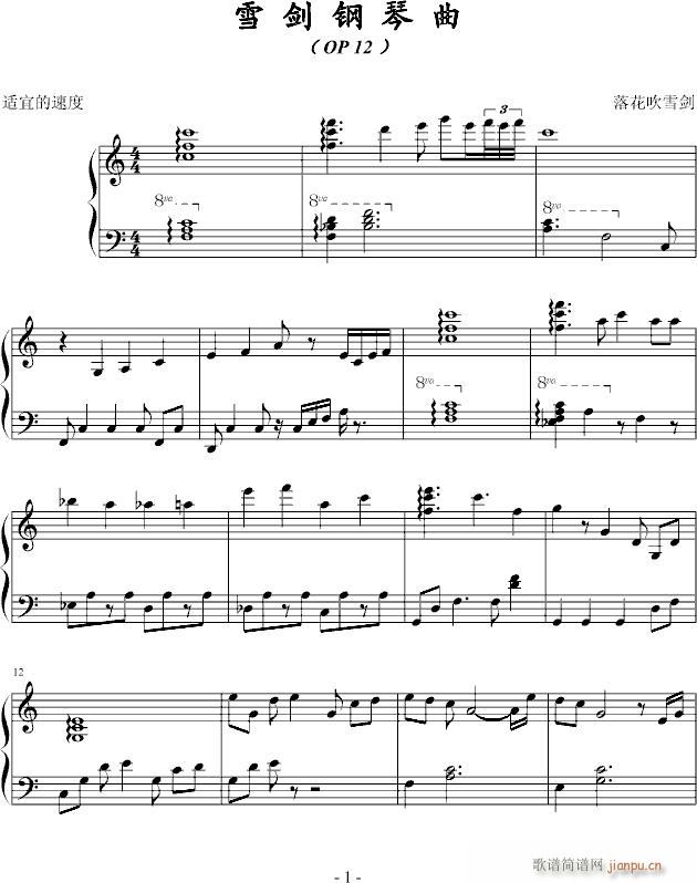 雪剑钢琴曲Op12_落花吹雪剑1