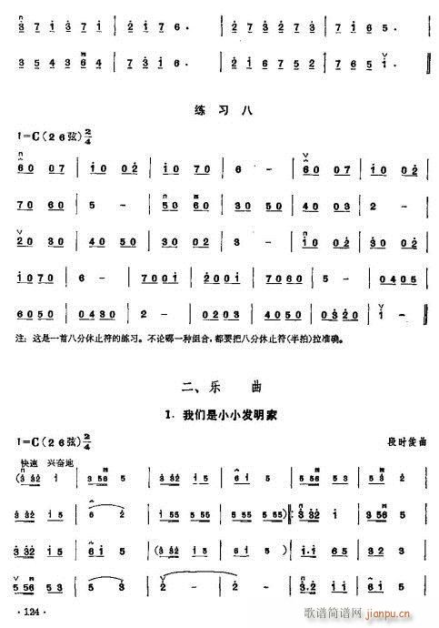 少年儿童二胡教程122-1423
