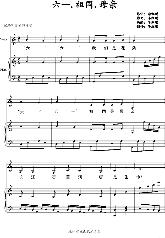六一。祖国。母亲-钢琴谱(钢琴曲)-李红刚1