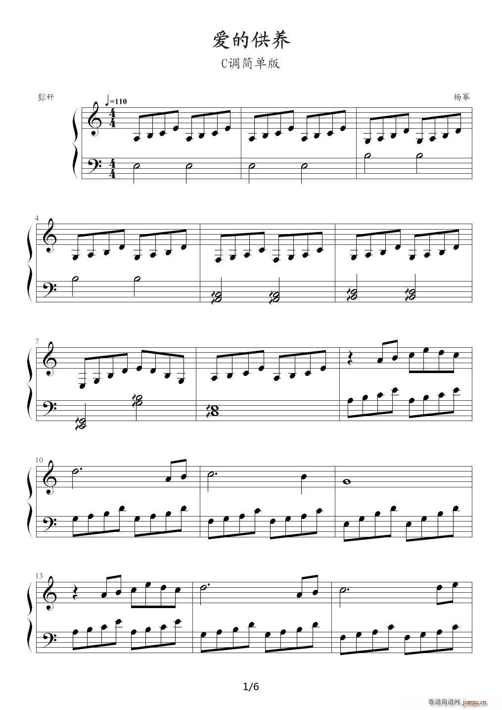 爱的供养（C调简单版） C调1