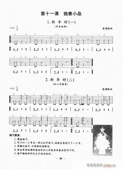 民谣吉他基础教程21-4014