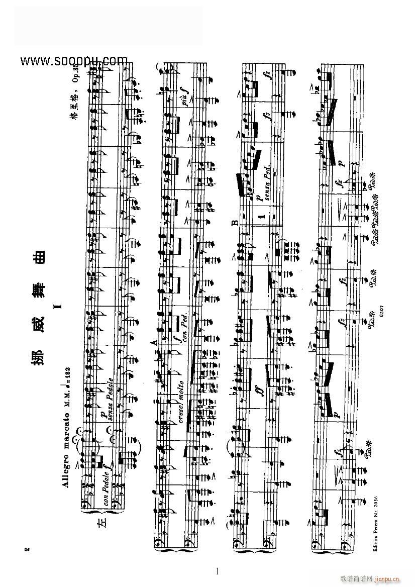 挪威舞曲1（四手联弹） 键盘类 钢琴_格里格1