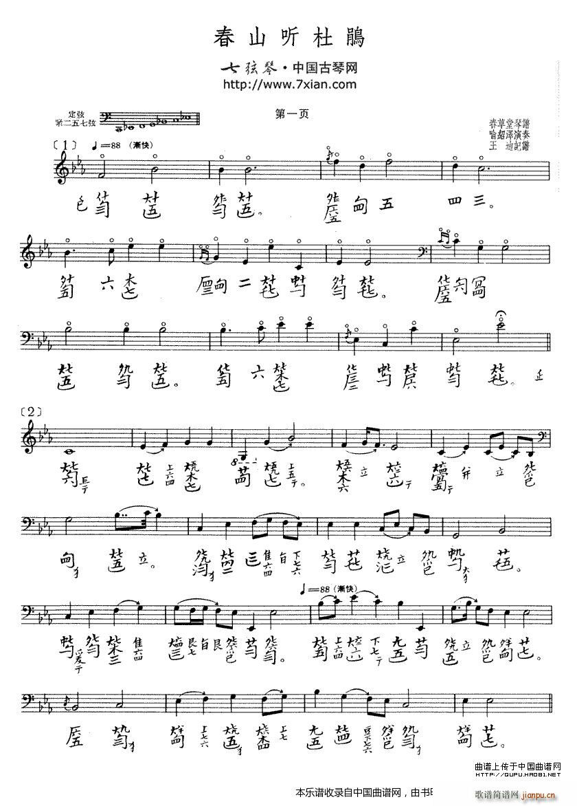 春山听杜鹃（古琴谱）_喻绍泽1
