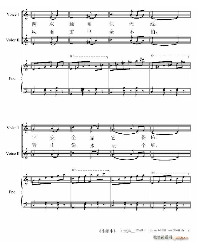 《小蜗牛》（童声二重唱） 沈冰然 词 曲_竟恩源3