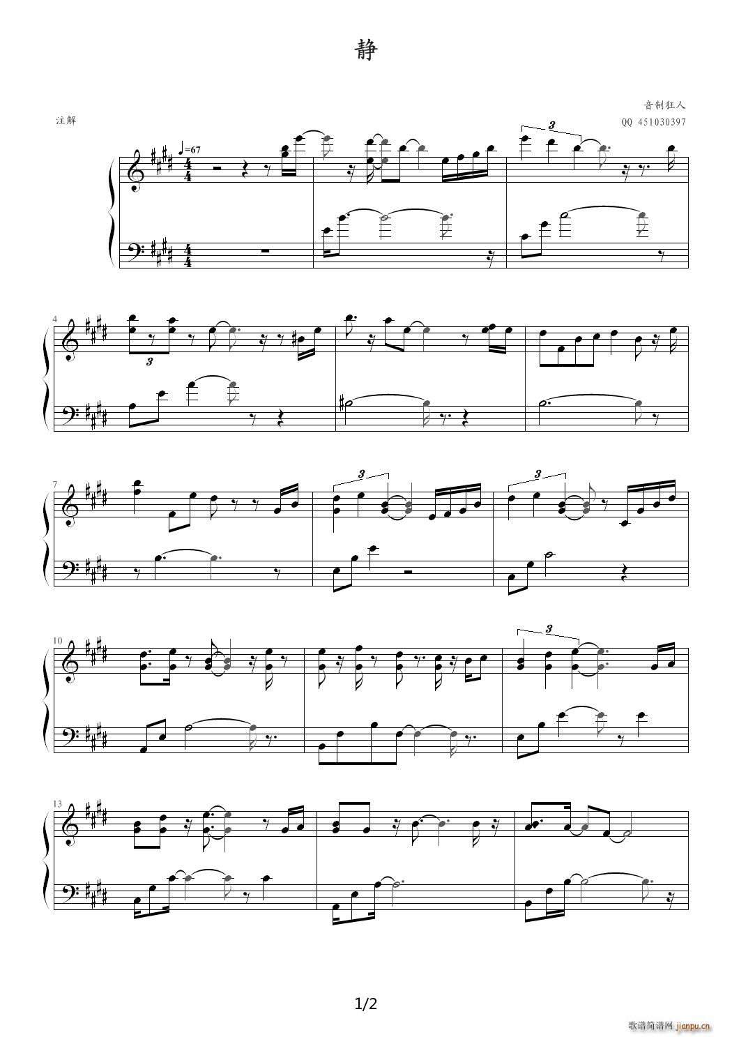 静 E调1