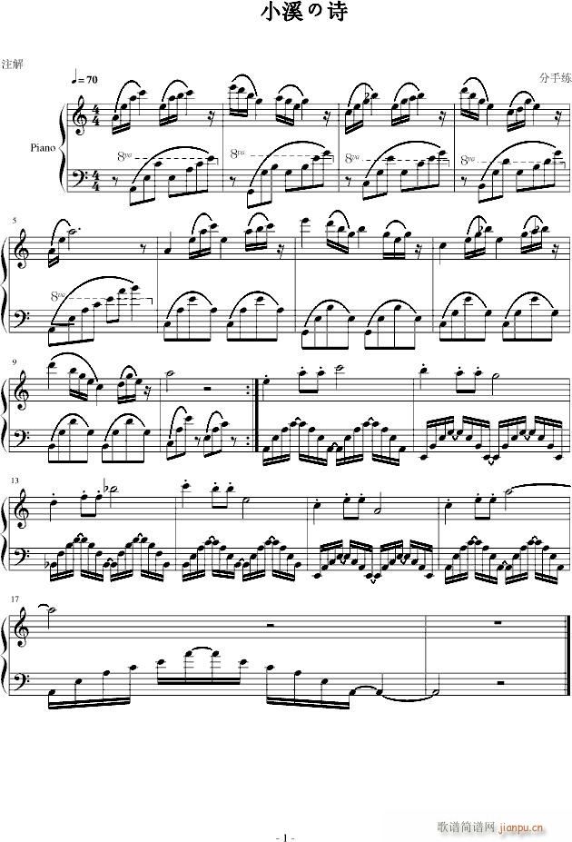 小溪の诗_分手练1