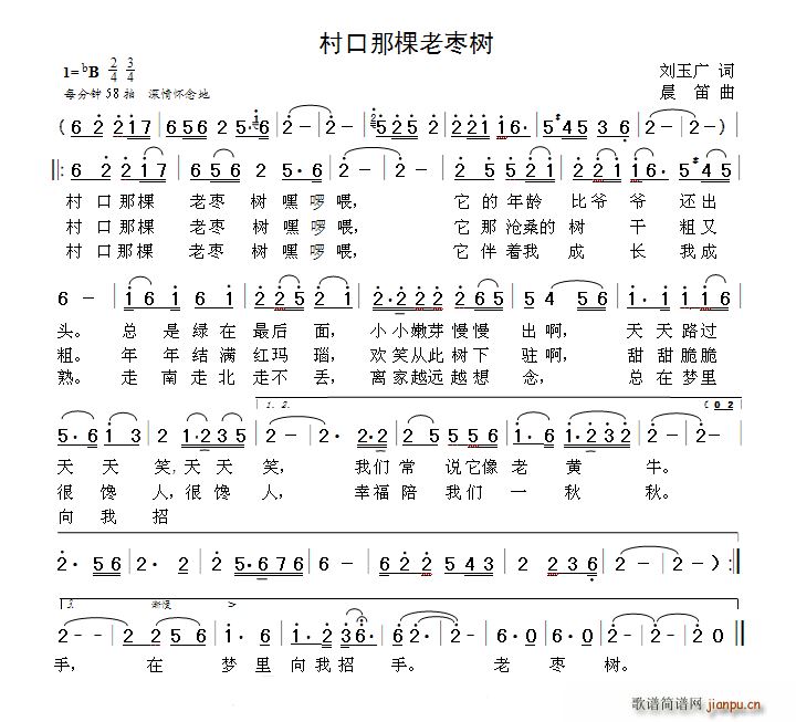 村口那棵老枣树(刘玉广词 晨笛曲)1