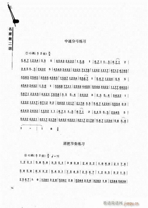 名家教二胡61-8014