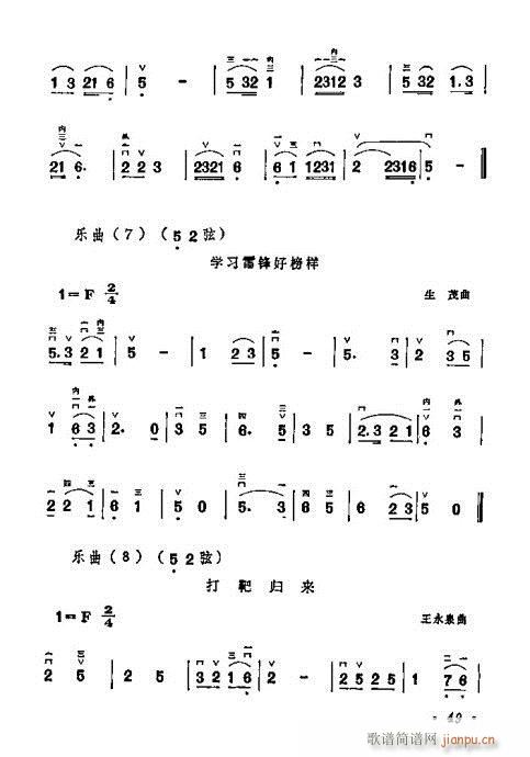 学二胡40-609