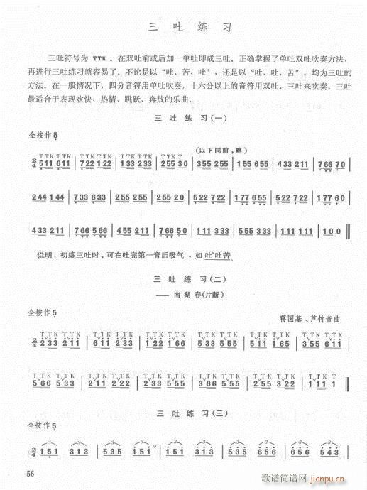 笛子入门教材  增订本42-6215