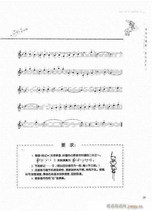 竖笛演奏与练习21-405