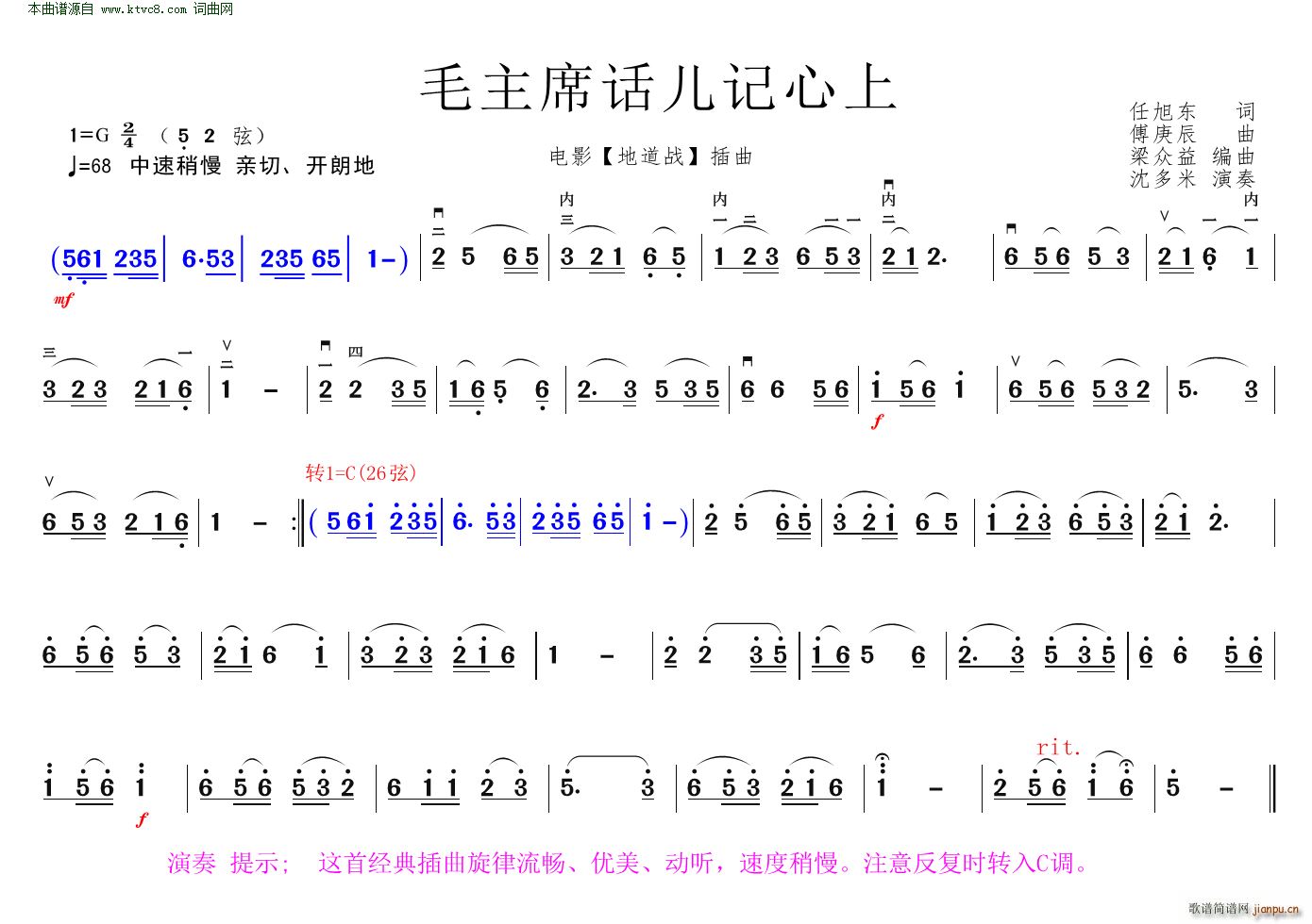 毛主席话儿记心上(电影《地道战》选曲)_沈多米1
