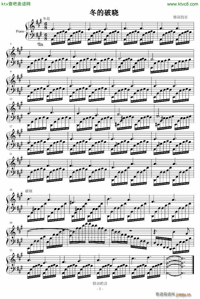 冬的破晓_错误的音1
