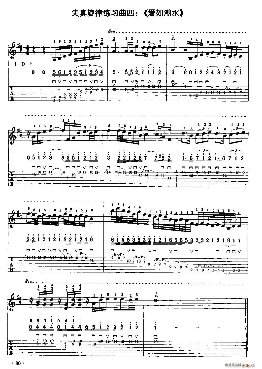 爱如潮水（电吉他失真旋律练习曲）1