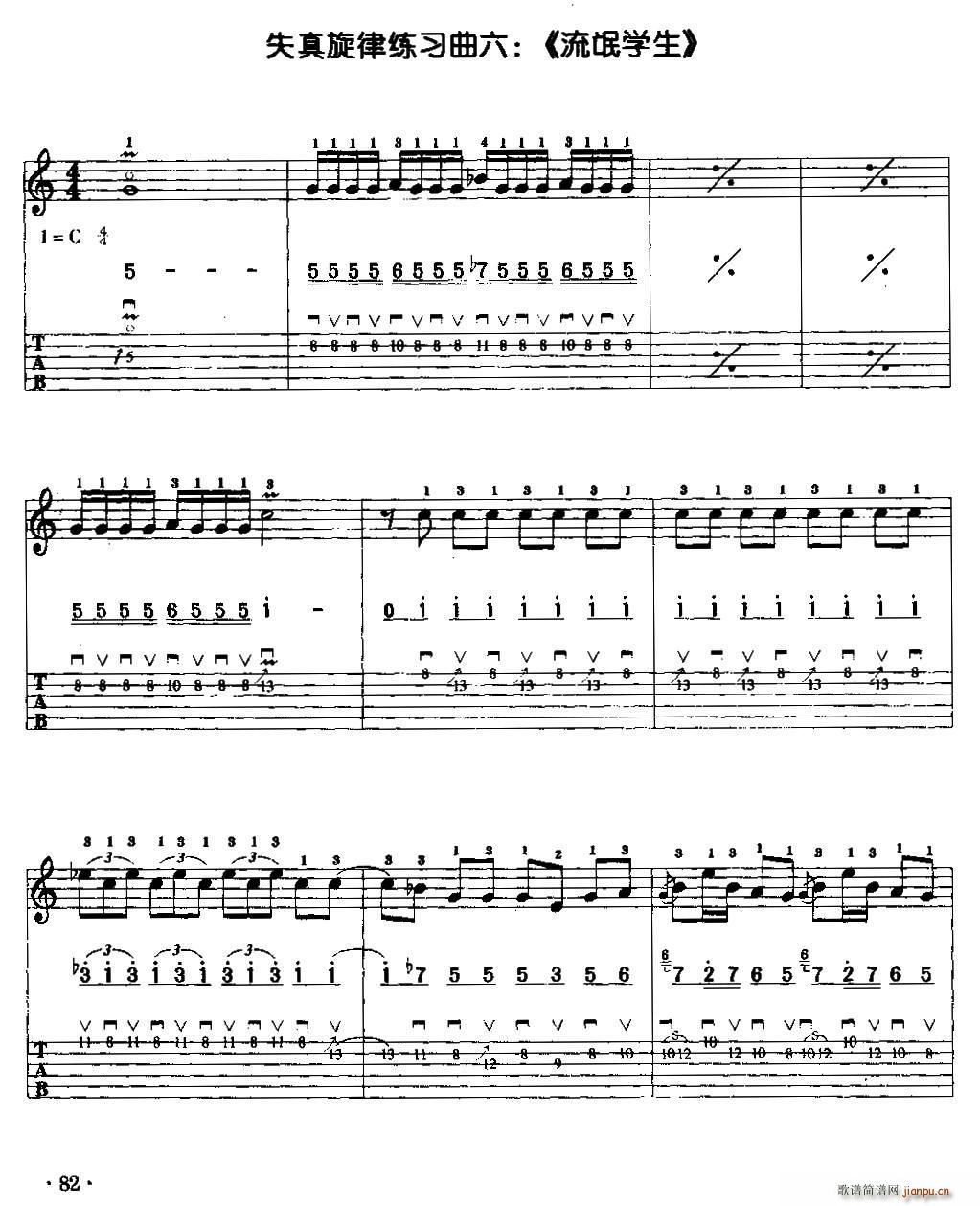 电吉他失真旋律练习曲 流氓学生1