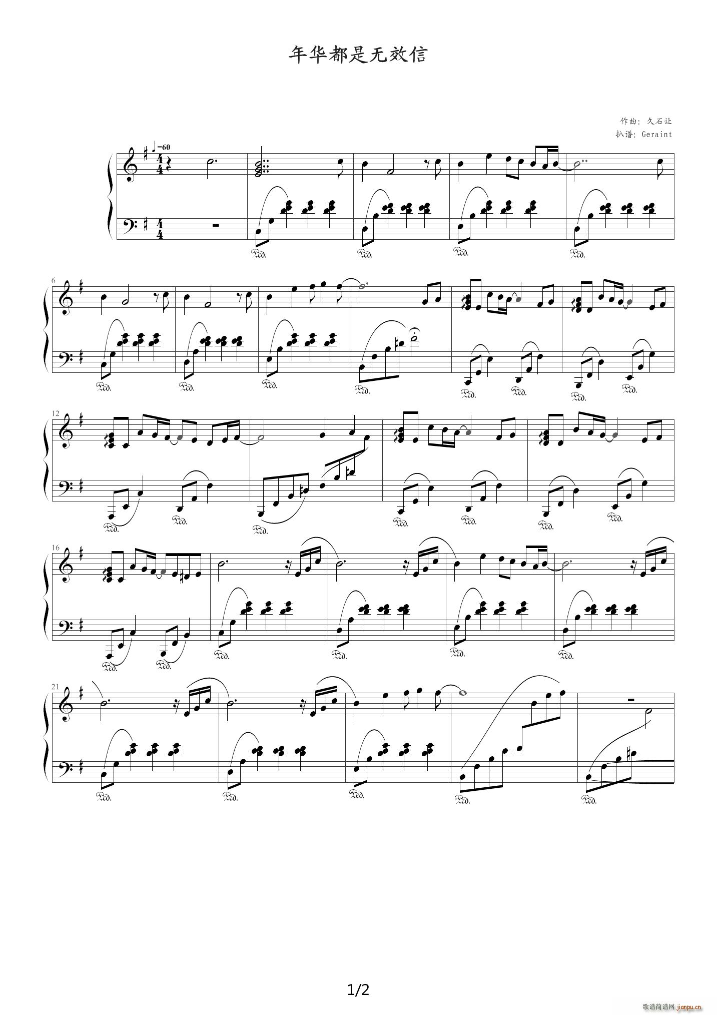 年华都是无效信 G调1