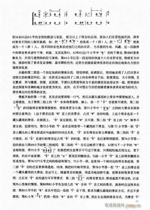 二胡中级教程81-1005