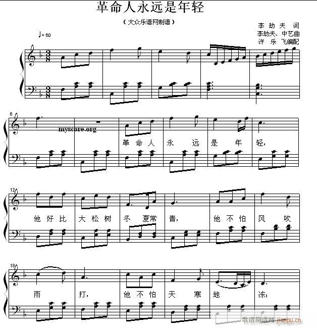 革命人永远是年轻（歌曲钢琴伴奏）1