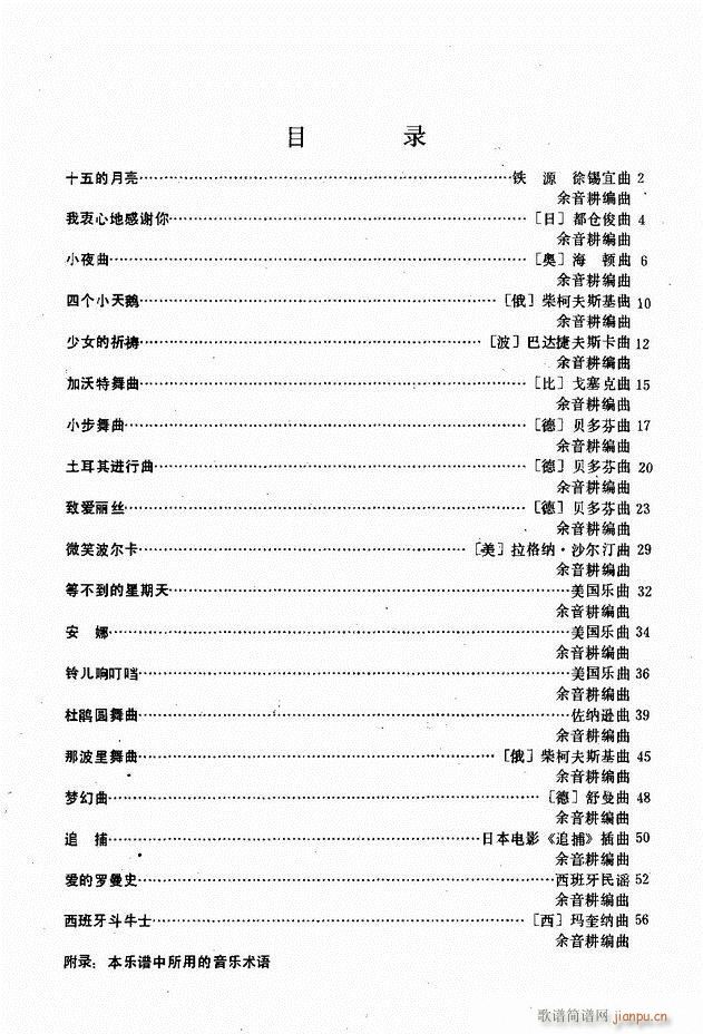 吉他独奏曲精选1