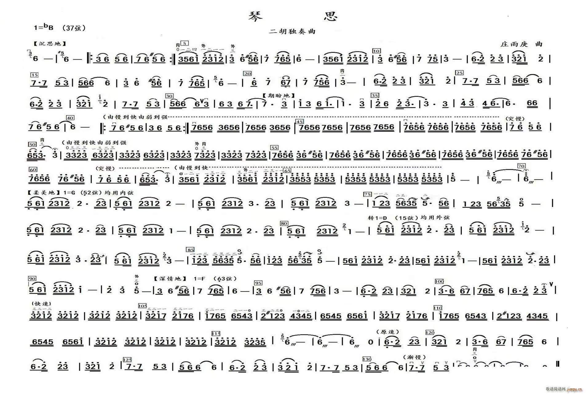 二胡独奏曲《琴思》(《琴思》)_庄雨庚1