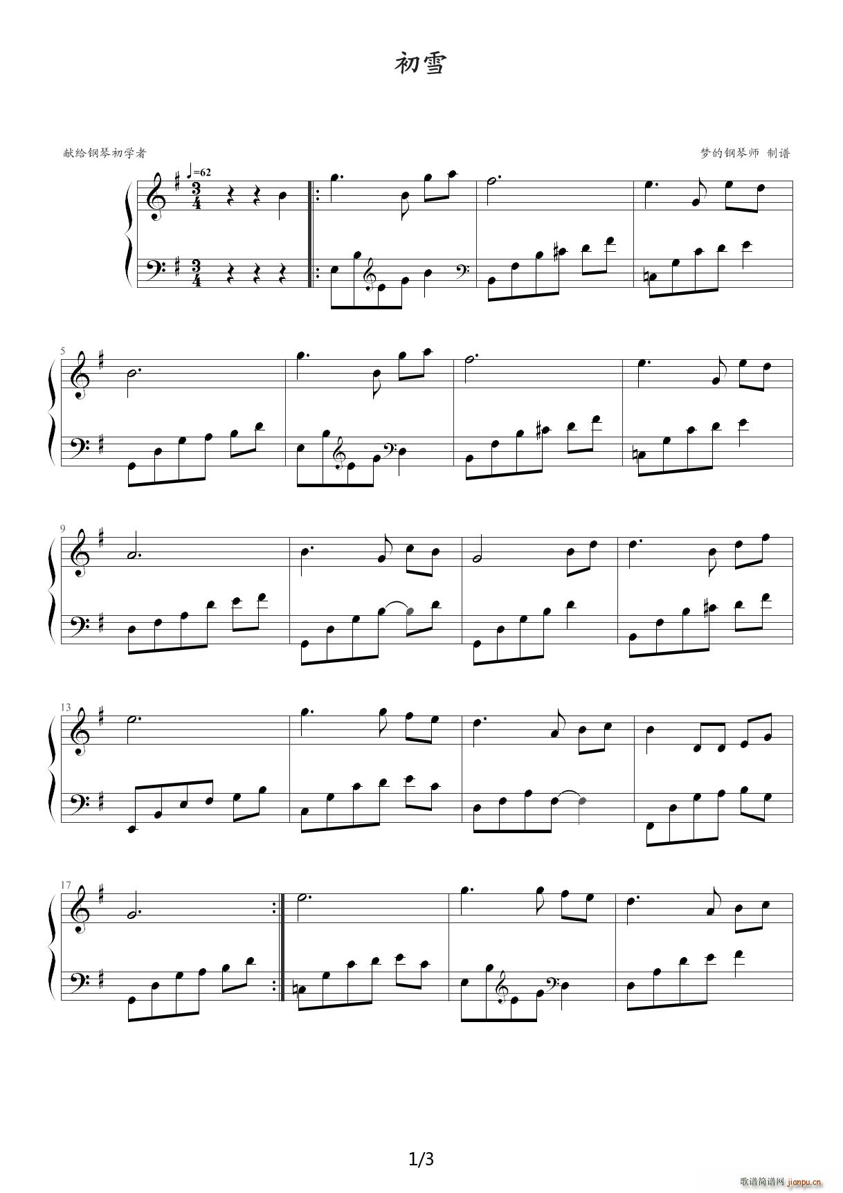 初雪 班得瑞 初学版 G调1