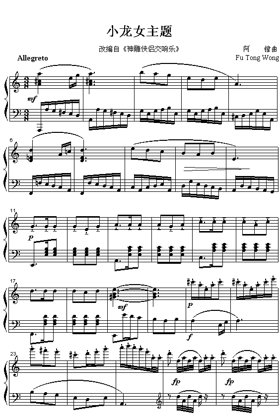 “神雕侠侣交响乐”改编钢琴曲:小龙女主题(阿镗曲)1