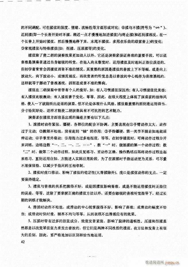 二胡技法与名曲演奏提示 目录1-6046