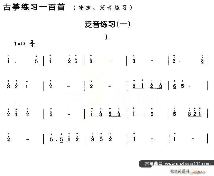 古筝练习 泛音练习（1）1