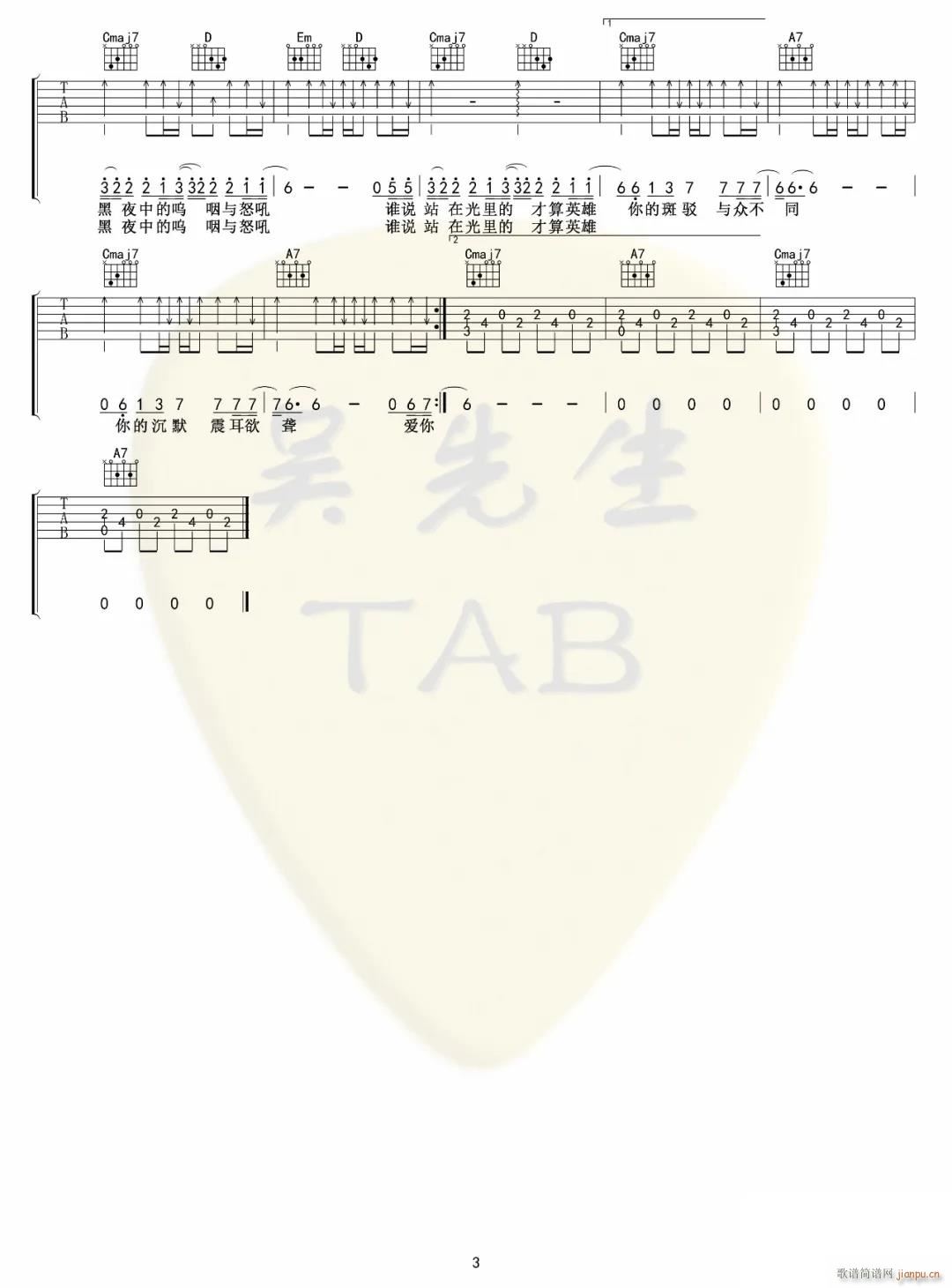 孤勇者 ( G调原版编配)_陈奕迅3