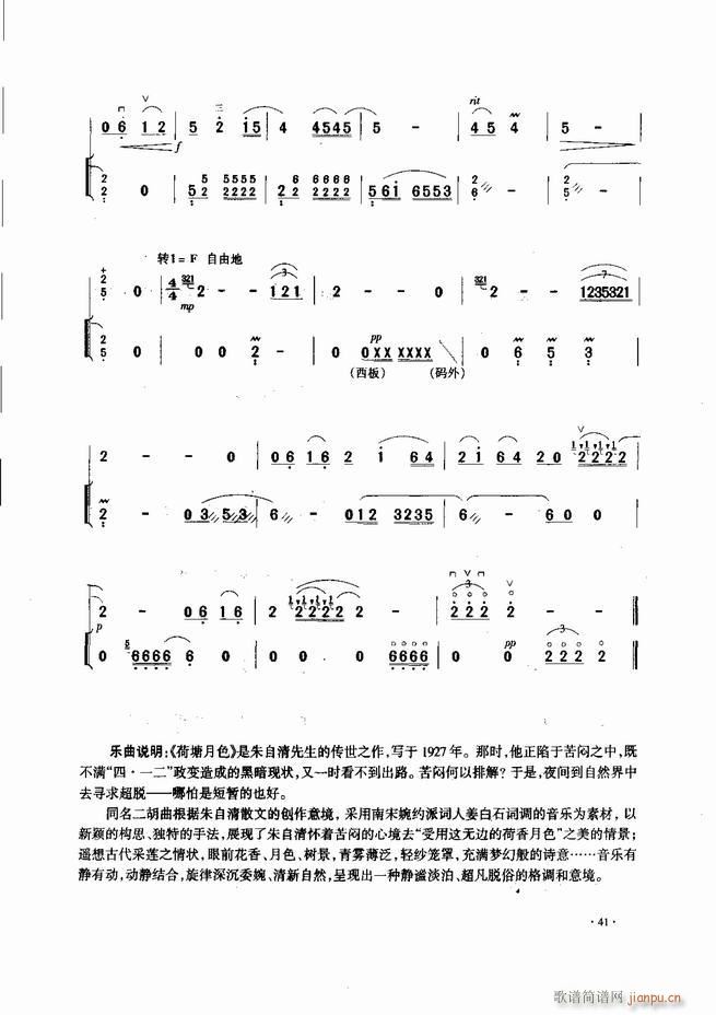 中国二胡名曲集锦南北音乐风格 目录1-6043